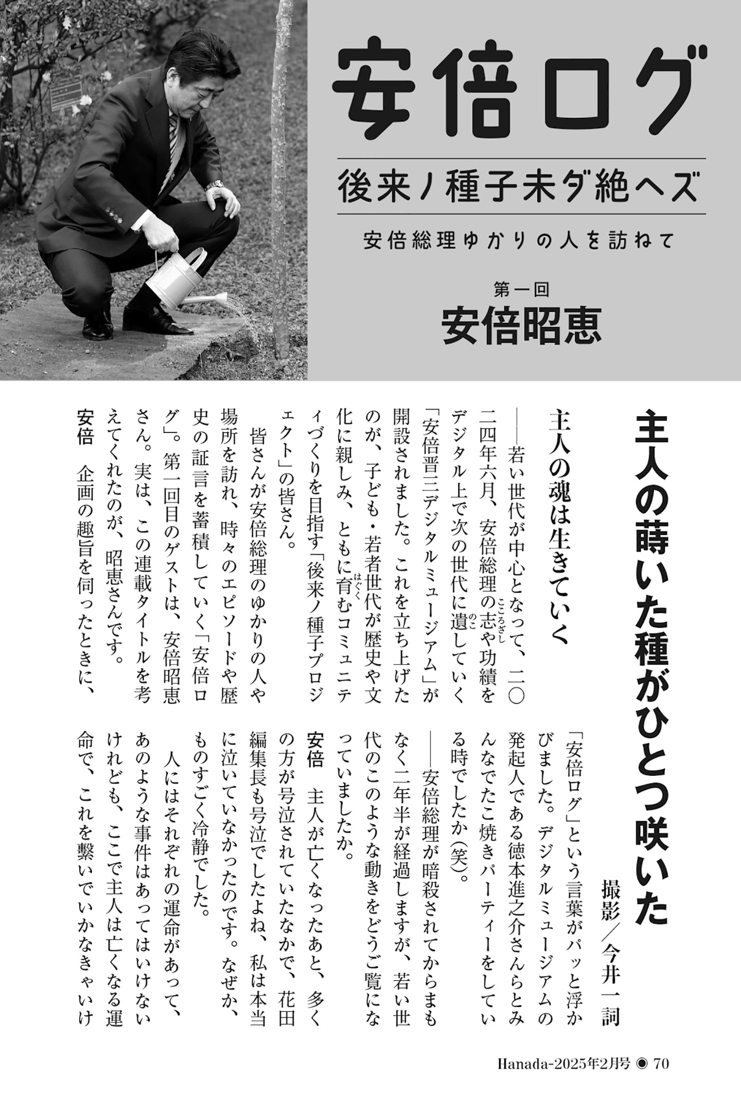 安倍ログ 後来ノ種子未ダ絶ヘズ 安倍総理ゆかりの人を訪ねて①