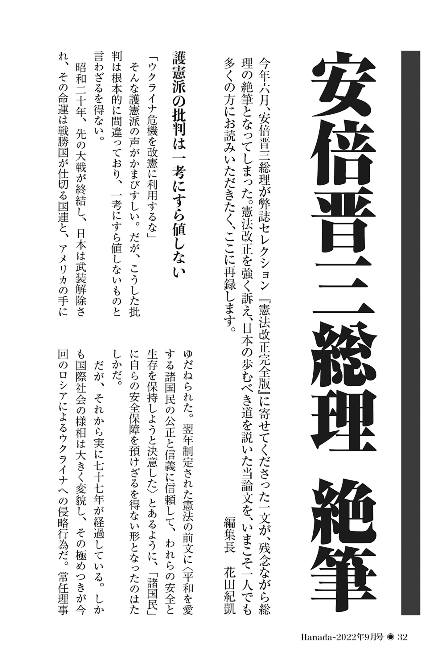 小売業者 元内閣総理大臣・自民党総裁・ 安倍晋三・色紙・夢