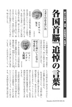 画像をギャラリービューアに読み込む, 各国首脳「追悼の言葉」【2022年9月号】