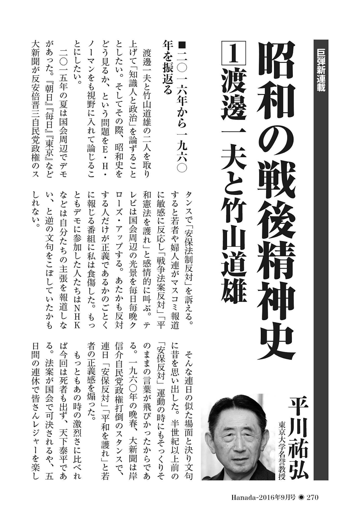 【昭和の戦後精神史】①渡邊一夫と竹山道雄|平川祐弘【2016年9月号】 月刊Hanada<プレミアム>