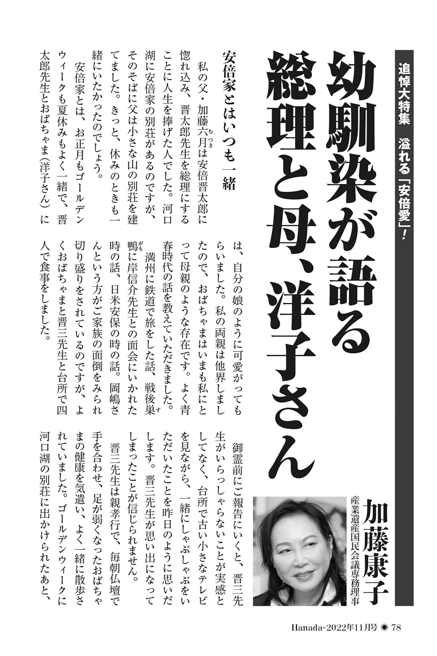 幼馴染が語る 総理と母、洋子さん｜加藤康子【2022年11月号】 – 月刊 ...