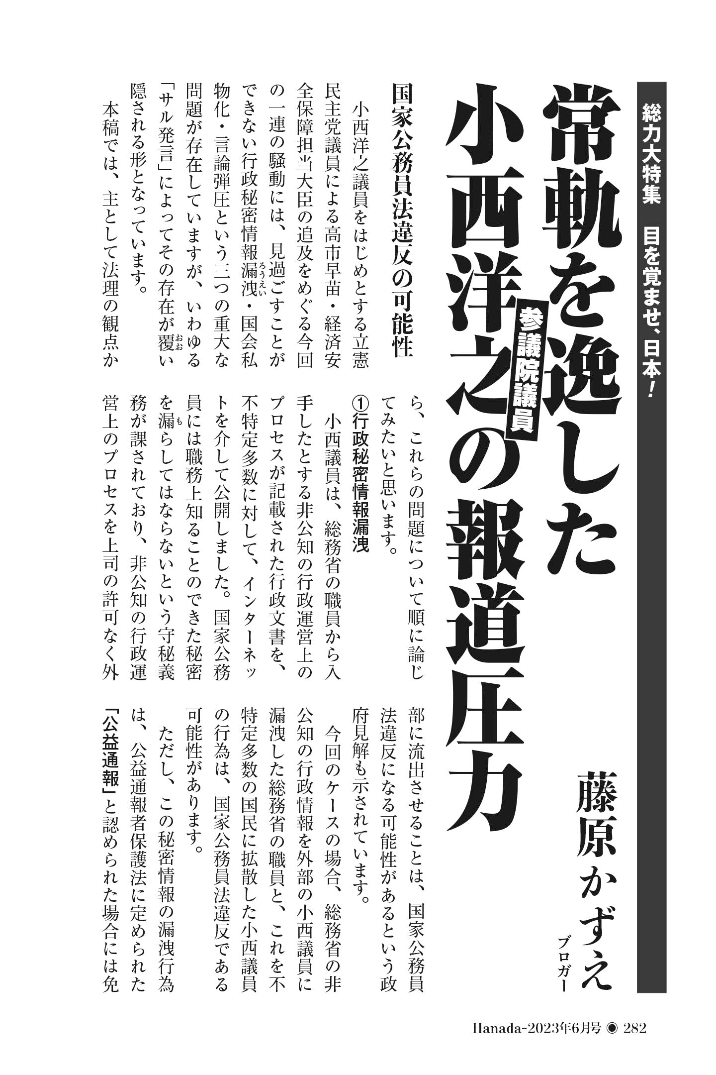 【今週のサンモニ】サンモニ名物コメンテーターの差別発言｜藤原かずえ (4/7) Hanadaプラス