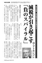 画像をギャラリービューアに読み込む, 減税が引き起こす「負のスパイラル」｜デービッド・アトキンソン【2026年4月号】
