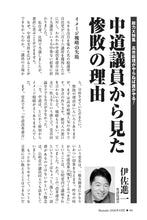 画像をギャラリービューアに読み込む, 中道議員から見た惨敗の理由｜伊佐進一【2026年4月号】
