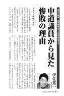 中道議員から見た惨敗の理由｜伊佐進一【2026年4月号】