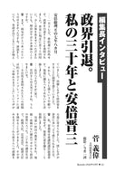 【編集長インタビュー】政界引退。私の三十年と安倍晋三｜菅義偉【2026年4月号】