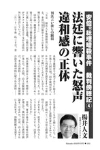画像をギャラリービューアに読み込む, 【安倍元総理暗殺事件　裁判傍聴記④】法廷に響いた怒声　違和感の正体｜楊井人文【2026年4月号】
