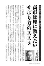 画像をギャラリービューアに読み込む, 高市総理に教えたいサボり方のススメ｜上野景文【2026年4月号】
