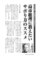 高市総理に教えたいサボり方のススメ｜上野景文【2026年4月号】