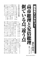 【編集長インタビュー】高市総理と安倍総理　似ている点、違う点｜萩生田光一【2026年5月号】