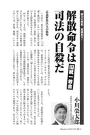 旧統一教会解散命令は司法の自殺だ｜小川榮太郎【2026年5月号】