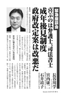 【緊急座談会】喜ぶのは弁護士、司法書士　成年後見制度政府改定案は改悪だ｜長谷川学×宮内康二×石井靖子【2026年5月号】