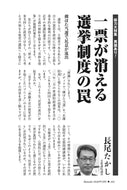 一票が消える選挙制度の罠｜長尾たかし【2026年5月号】