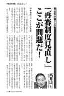 「再審制度見直し」ここが問題だ！｜髙井康行【2026年5月号】