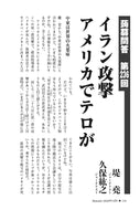 【蒟蒻問答】イラン攻撃　アメリカでテロが｜堤堯×久保紘之【2026年5月号】