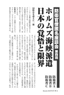 【防衛官僚匿名座談会】ホルムズ海峡派遣　日本の覚悟と限界【2026年6月号】