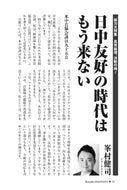 日中友好の時代はもう来ない｜峯村健司【2026年6月号】
