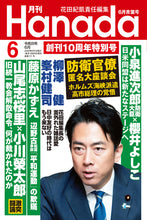 画像をギャラリービューアに読み込む, 日本は「卑怯な商人」国家でいいのか｜潮匡人【2026年6月号】
