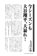 今シーズンも大谷翔平、大暴れ！｜太刀川正樹【2026年6月号】