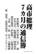 画像をギャラリービューアに読み込む, 高市総理7カ月の通信簿【2026年7月号】
