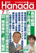 画像をギャラリービューアに読み込む, 百地章氏が仕込んだ皇統断絶の時限爆弾｜竹田恒泰【2026年7月号】
