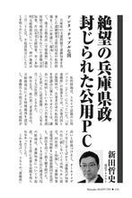 画像をギャラリービューアに読み込む, 絶望の兵庫県政　封じられた公用PC｜新田哲史【2026年7月号】
