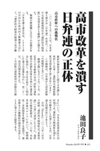 画像をギャラリービューアに読み込む, 高市改革を潰す日弁連の正体｜池田良子【2026年7月号】
