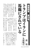 【蒟蒻問答】トランプはイランに馬鹿にされている｜堤堯×久保紘之【2026年7月号】
