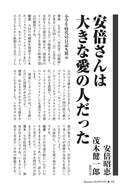 安倍さんは大きな愛の人だった｜安倍昭恵×茂木健一郎【2026年8月号】