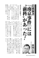 岩波新書『南京事件』には〝前科〟があった‼｜藤岡信勝【2026年8月号】