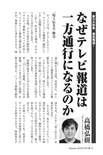 画像をギャラリービューアに読み込む, なぜテレビ報道は一方通行になるのか｜高橋弘樹【2026年8月号】
