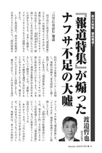 画像をギャラリービューアに読み込む, 『報道特集』が煽ったナフサ不足の大噓｜渡邉哲也【2026年8月号】

