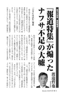 『報道特集』が煽ったナフサ不足の大噓｜渡邉哲也【2026年8月号】