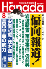 画像をギャラリービューアに読み込む, 『報道特集』が煽ったナフサ不足の大噓｜渡邉哲也【2026年8月号】
