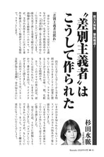 画像をギャラリービューアに読み込む, 〝差別主義者〟はこうして作られた｜杉田水脈【2026年8月号】
