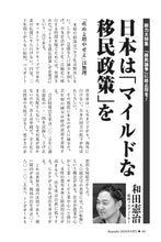 画像をギャラリービューアに読み込む, 日本は「マイルドな移民政策」を｜和田憲治【2026年9月号】
