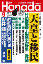 画像をギャラリービューアに読み込む, 日本は「マイルドな移民政策」を｜和田憲治【2026年9月号】
