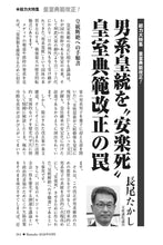 画像をギャラリービューアに読み込む, 男系皇統を〝安楽死〟皇室典範改正の罠｜長尾たかし【2026年9月号】

