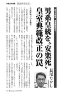 男系皇統を〝安楽死〟皇室典範改正の罠｜長尾たかし【2026年9月号】