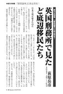 英国刑務所で見た、ど底辺移民たち｜荻原岳彦【2026年9月号】
