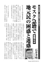 画像をギャラリービューアに読み込む, 【告発ルポ】モスク急増で 地元民の困惑と迷惑｜石井孝明【2026年9月号】
