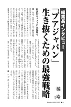 画像をギャラリービューアに読み込む, 【編集長インタビュー】「プアジャパン」生き抜くための最強戦略｜橘玲【2026年10月号】

