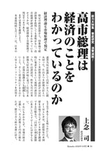 画像をギャラリービューアに読み込む, 高市総理は経済のことをわかっているのか｜上念司【2026年10月号】
