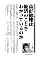 高市総理は経済のことをわかっているのか｜上念司【2026年10月号】