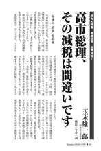 画像をギャラリービューアに読み込む, 高市総理、その減税は間違いです｜玉木雄一郎【2026年10月号】
