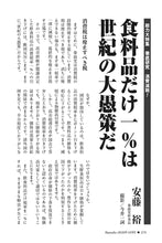 画像をギャラリービューアに読み込む, 食料品だけ一％は世紀の大愚策だ｜安藤裕【2026年10月号】
