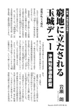 画像をギャラリービューアに読み込む, 【沖縄知事選最終盤】窮地に立たされる玉城デニー｜岩瀬朗【2026年10月号】

