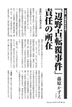 画像をギャラリービューアに読み込む, 「辺野古転覆事件」責任の所在｜藤原かずえ【2026年10月号】
