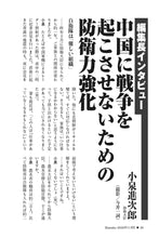 画像をギャラリービューアに読み込む, 【編集長インタビュー】中国に戦争を起こさせないための防衛力強化｜小泉進次郎【2026年11月号】
