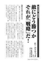 画像をギャラリービューアに読み込む, 敵にどう勝つか　それが「戦略」だ！｜エドワード・ルトワック【2026年11月号】
